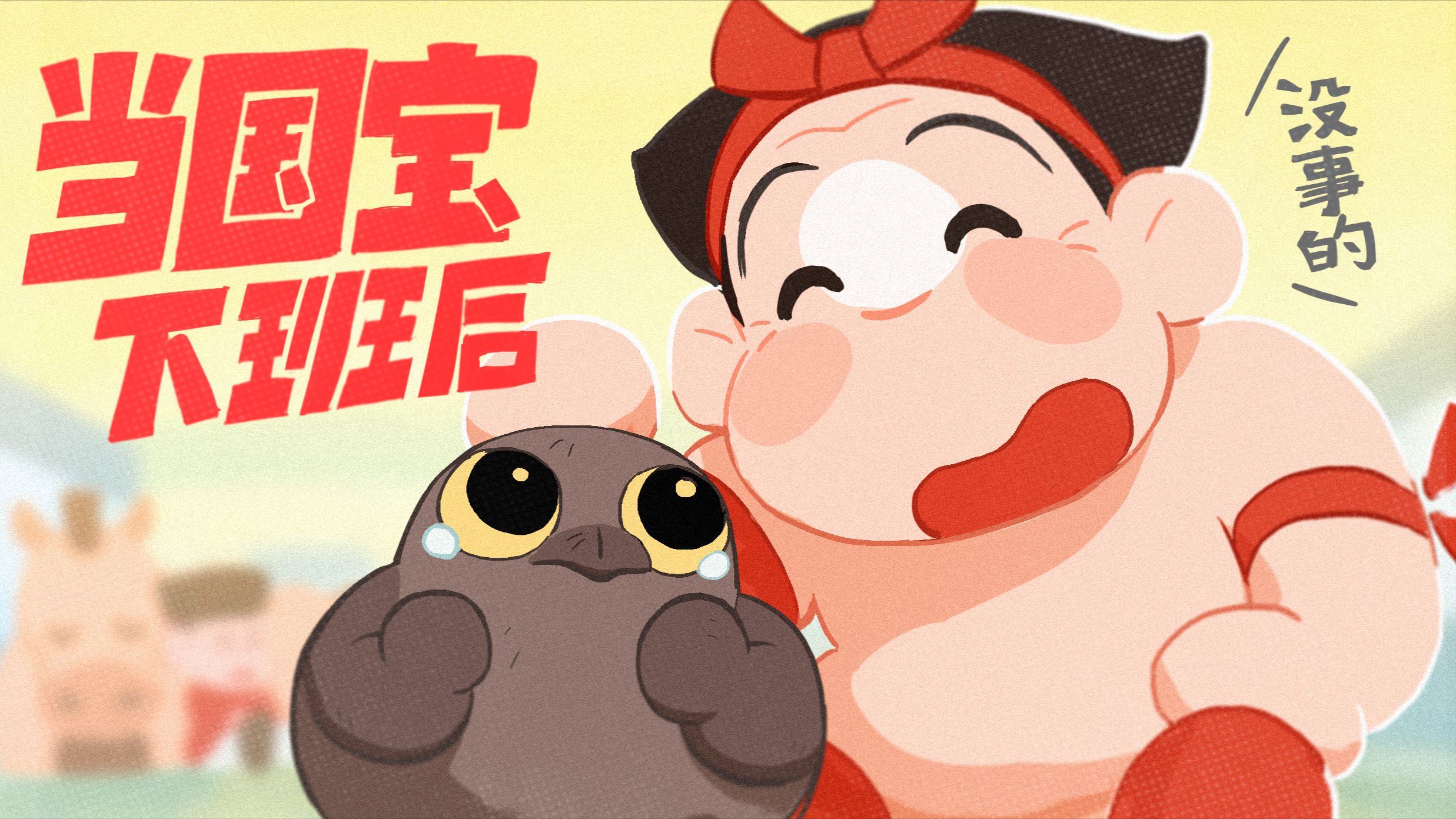 没事的宝，都是幻觉