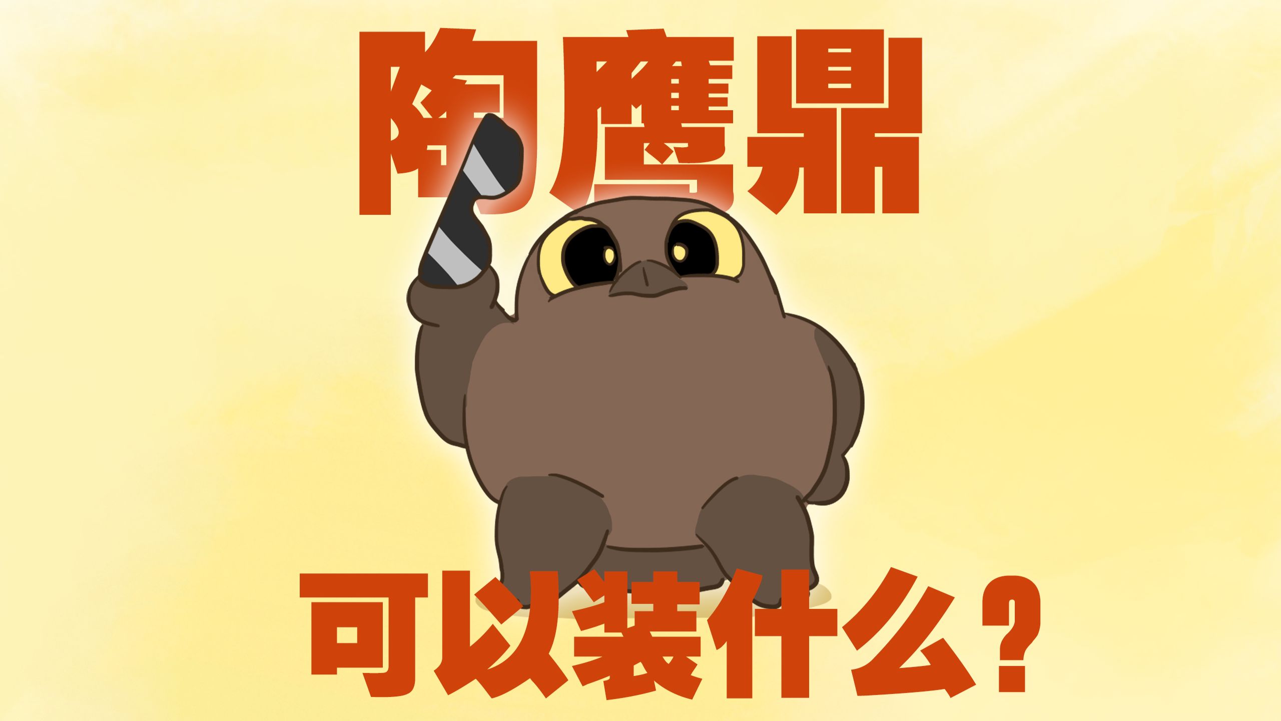 陶鹰鼎作品封面